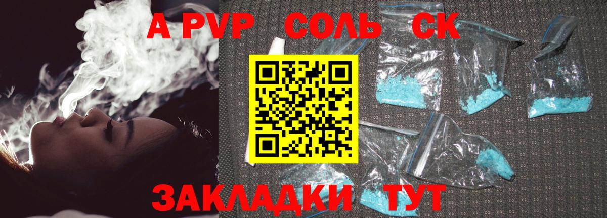 А ПВП Crystall  Alpha PVP  Котлас  APVP Соль  A-PVP СК  Вход с VPN 
