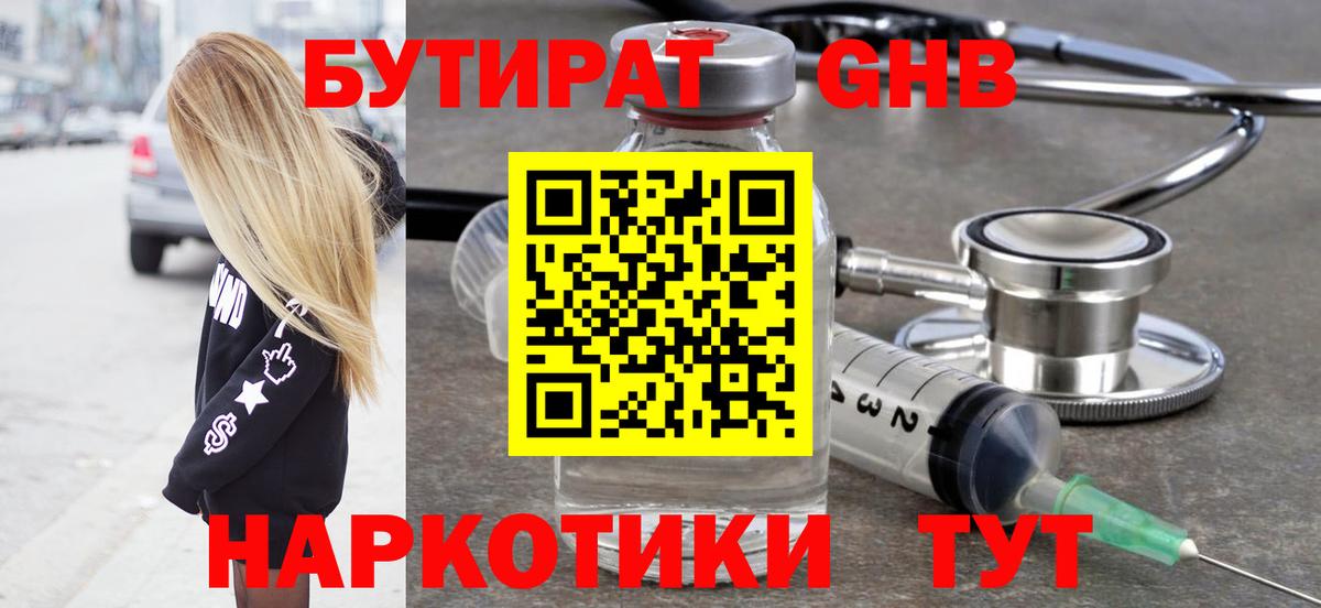 БУТИРАТ 1.4BDO Котлас