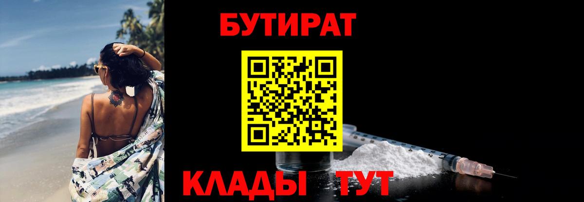 Котлас  Бутират оксибутират  Вход с VPN 