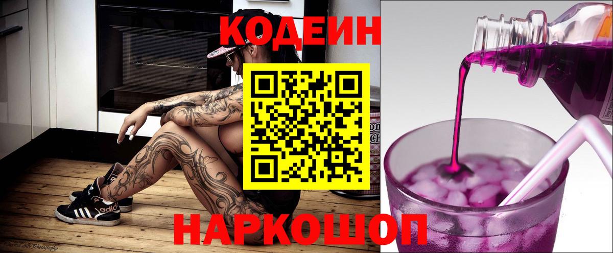 Кодеиновый сироп Lean Purple Drank Котлас