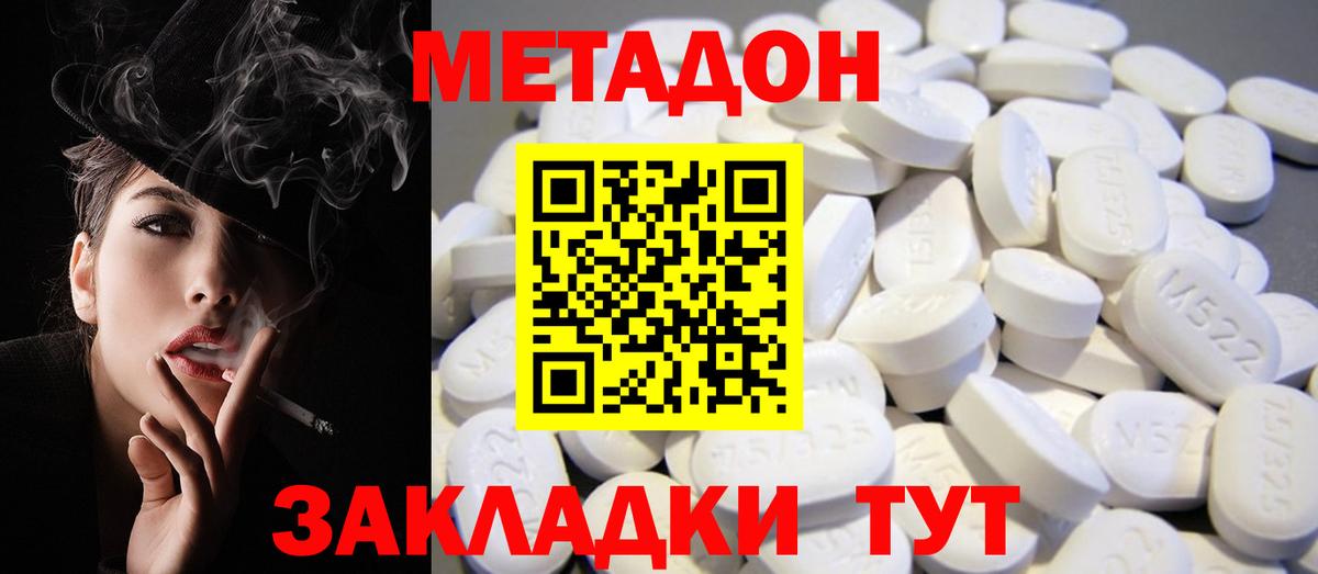 МЕТАДОН кристалл  Метадон белоснежный  Вход с VPN  Котлас 